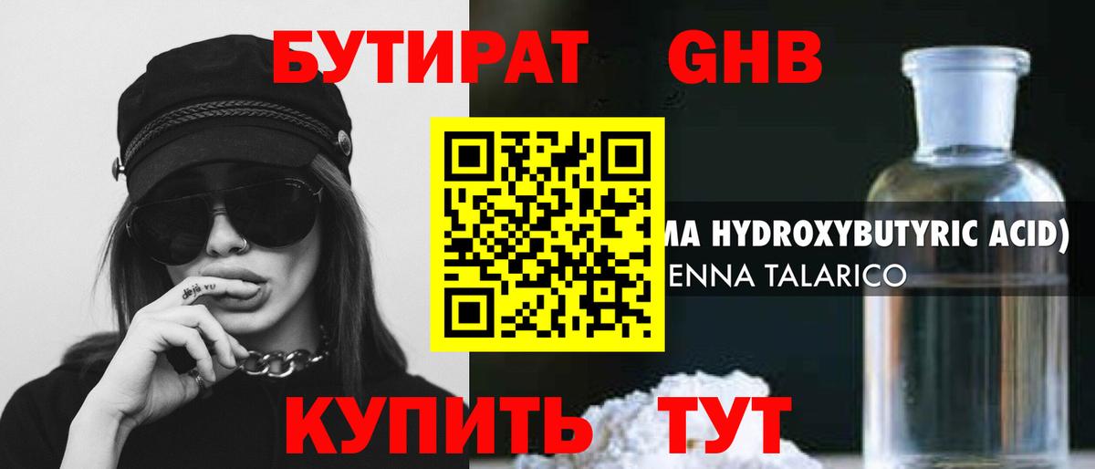 БУТИРАТ бутандиол Корсаков