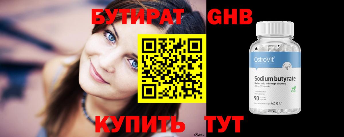 Корсаков  БУТИРАТ BDO 33%  БУТИРАТ  Вход с VPN 