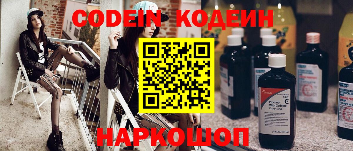 Корсаков  Кодеин Purple Drank  Вход с VPN 
