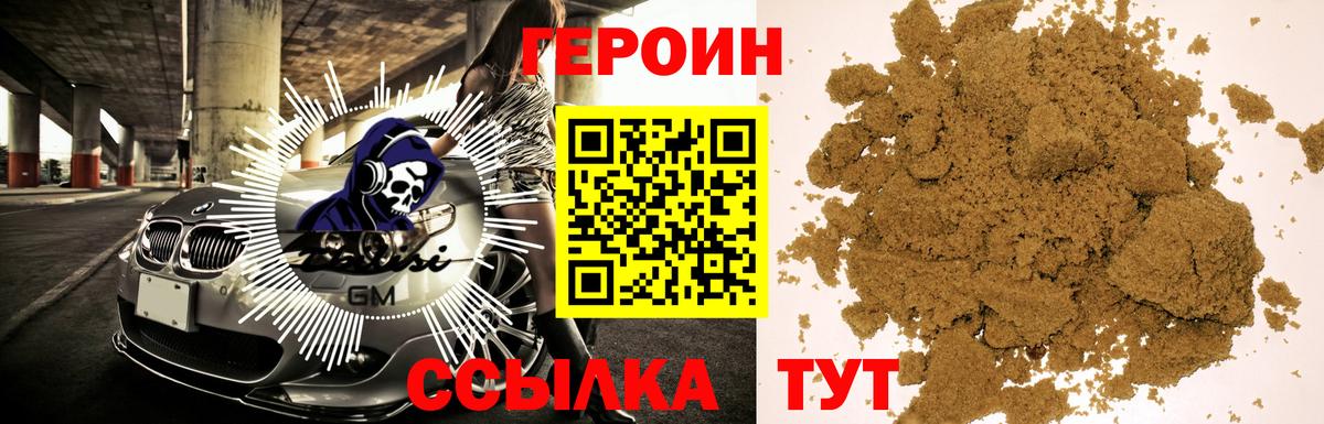 ГЕРОИН  Вход с VPN  Корсаков  Героин гречка 