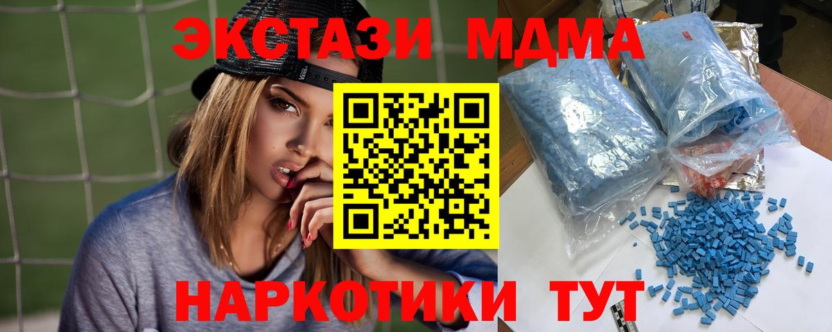 Корсаков  MDMA Molly  Вход с VPN  МДМА  MDMA кристаллы 